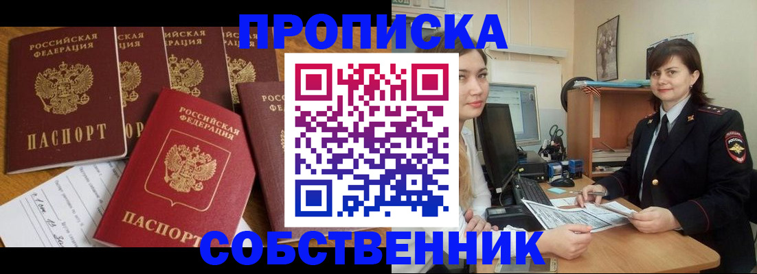 прописка в квартире в Кингисеппе