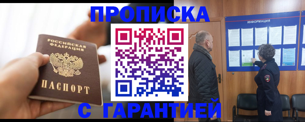 прописка в квартире в Кингисеппе