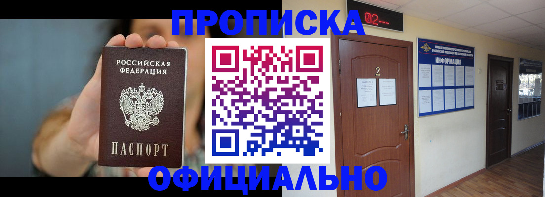 прописка гарантия в Кингисеппе